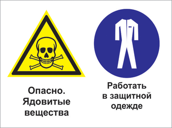 Кз 69 опасно - ядовитые вещества. работать в защитной одежде. (пленка, 400х300 мм) - Знаки безопасности - Комбинированные знаки безопасности - Магазин охраны труда ИЗО Стиль