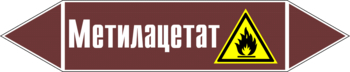 Маркировка трубопровода "метилацетат" (пленка, 252х52 мм) - Маркировка трубопроводов - Маркировки трубопроводов "ЖИДКОСТЬ" - Магазин охраны труда ИЗО Стиль