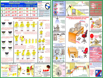 ПС43 Плакат компьютер и безопасность (ламинированная бумага, А2, 2 листа) - Плакаты - Безопасность в офисе - Магазин охраны труда ИЗО Стиль