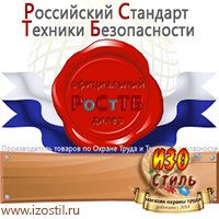 Магазин охраны труда ИЗО Стиль Удостоверения по охране труда (бланки) в Архангельске