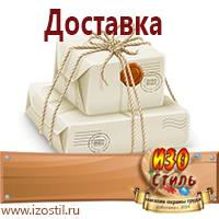 Магазин охраны труда ИЗО Стиль Плакаты для строительства в Архангельске