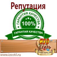 Магазин охраны труда ИЗО Стиль Плакаты для строительства в Архангельске