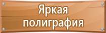 план эвакуации при совершении террористического акта