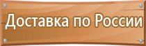 план эвакуации и спасение замкнутых пространствах