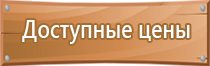 план эвакуации светится в темноте