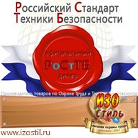 Магазин охраны труда ИЗО Стиль Плакаты по газоопасным работам в Архангельске