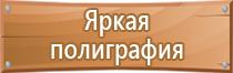 планы эвакуации пвх