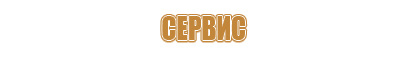 знак опасности 4.2